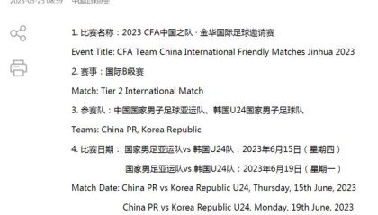 开云体育入口-官宣！男足亚运队将在6月15日、19日与韩国U24热身
